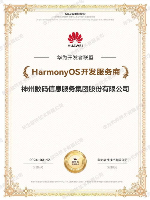 官宣！神州信息成為鴻蒙HarmonyOS首批開(kāi)發(fā)服務(wù)商，共筑信息系統(tǒng)集成新生態(tài)
