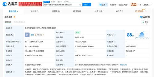南充安智創(chuàng)科低空經(jīng)濟公司成立，注冊資本1億發(fā)力信息系統(tǒng)集成